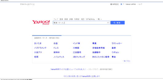 Yahoo検索（リアルタイム）-530x262